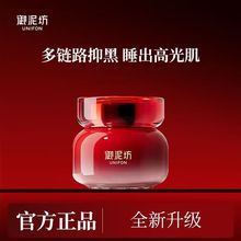 御泥坊美白嫩肤睡眠面膜100ml紧致锁水补水保湿涂抹式面膜免洗式
