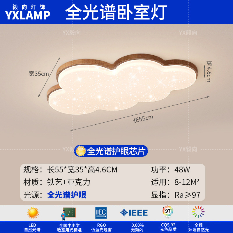 Lámpara de techo de nubes, lámpara de sala de estar, moderno minimalista, color nogal antiguo, protección ocular, combinación de paquete de toda la casa, lámpara Zhongshan