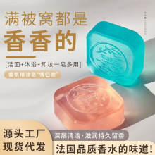 古龙香水皂男女情侣款邂逅皂女士香氛精油皂洁面沐浴皂一件代发