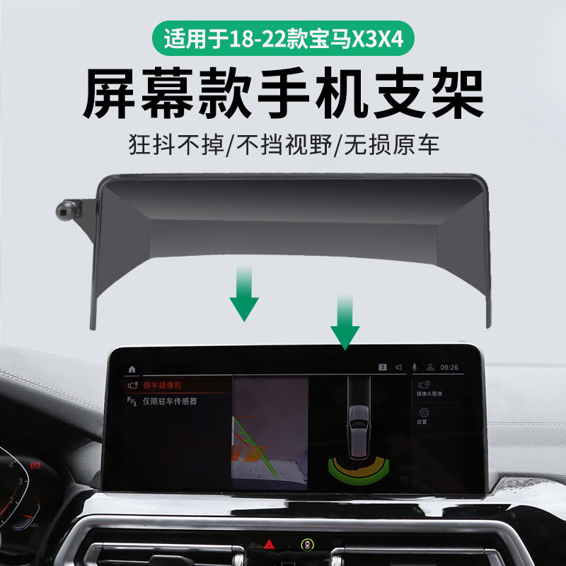 Bmw's Special 18-23 X3X4 Car Screen Mobile Phone Holder Base X5X6X7 New Card Screen Base
