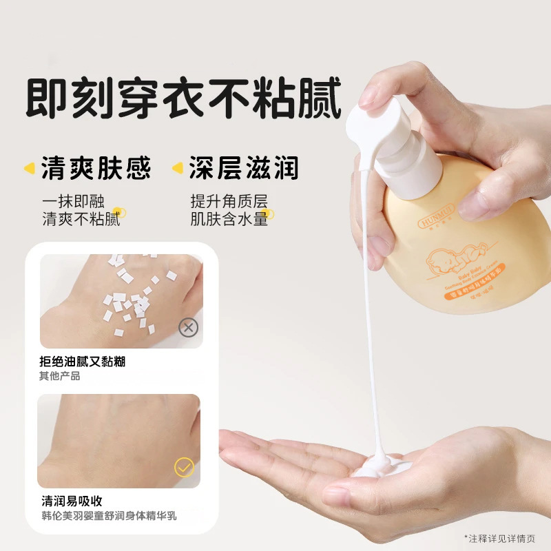 韩伦美羽儿童身体乳补水舒润儿童霜秋冬防干全身保湿乳温和宝宝霜|undefined