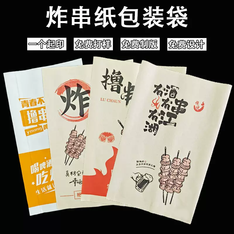 炸串包装袋油炸一次性防油外卖包装袋撸串烘焙打包牛皮纸尖底袋