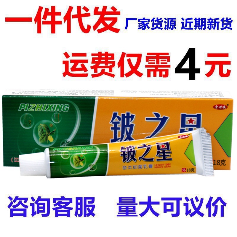 金世安皮肤杀星草本皮肤外用止痒软膏乳膏