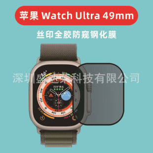 For Apple Watch Ultra49mm Watch Silk Screen Anti-peep Glass Film Apple 49mm Watch Anti-peep Film