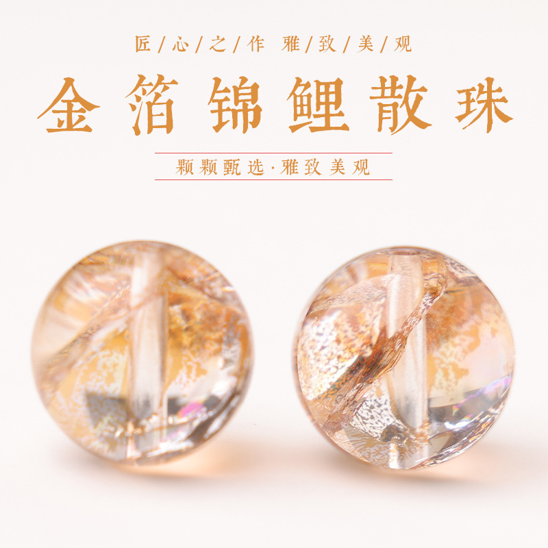 天然金箔锦鲤胶花散珠圆珠单珠串珠手工diy手链多宝手串配珠饰品|undefined