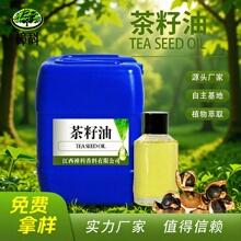 樟科茶籽油有机冷榨山茶籽茶树油基础护肤山茶油化妆品原料支持