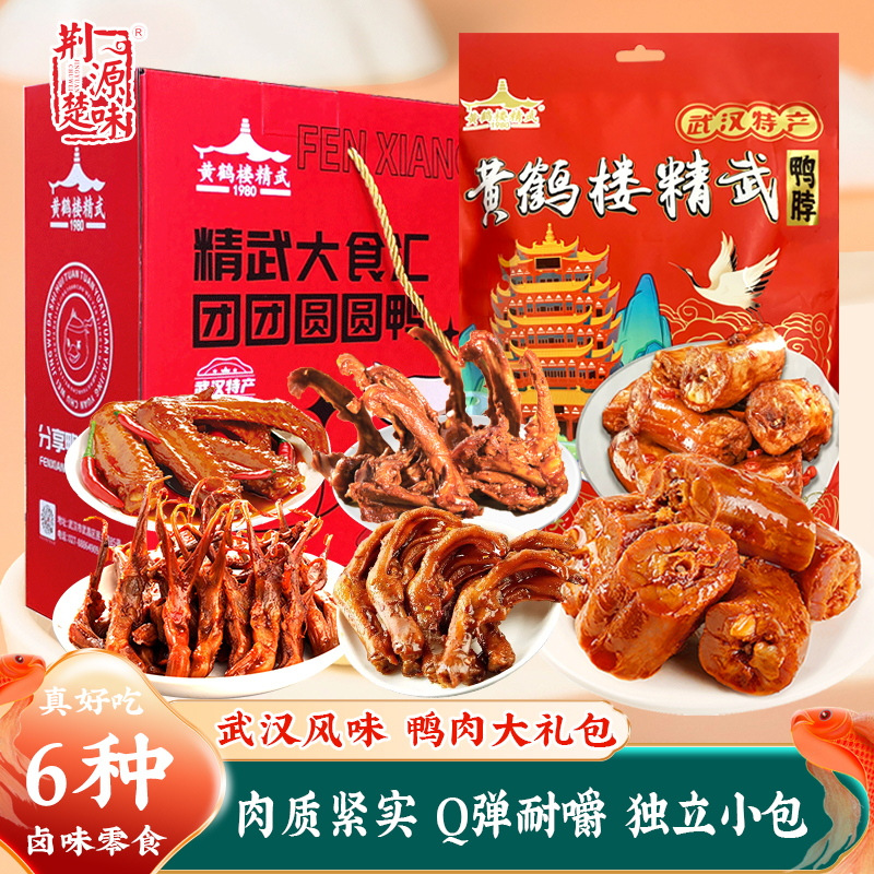 湖北特产武汉鸭脖包装零食小吃整箱香辣卤味熟食精武路鸭舌大礼包
