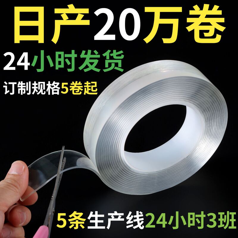 Thickened Round High-Transparency Rectangular Universal Nano-Strong Double-Sided Transparent Wall-Mounted Acrylic Glue Suction Cup Type