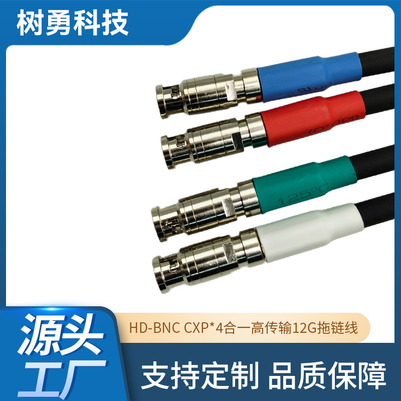 HD-BNC CXP*4 合一高传输 12G拖链线 高柔耐折工业相机数据连接线