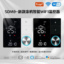 涂鸦智能WIFI地暖温控器旋扭调节控温 壁挂炉水地暖温控器带联动