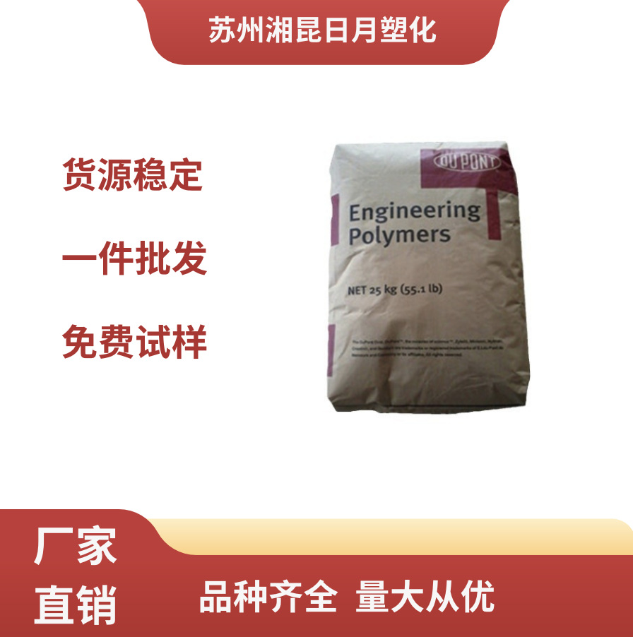 现货 PA66 美国杜邦 70G30HSL 热稳定性 增强加纤30%高强度 塑胶
