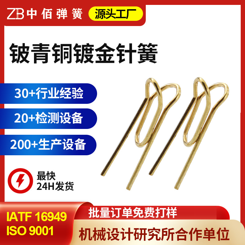 厂家直供铍青铜镀金针簧美鼻神器鼻夹弹簧小鼻翼不锈钢异形弹簧