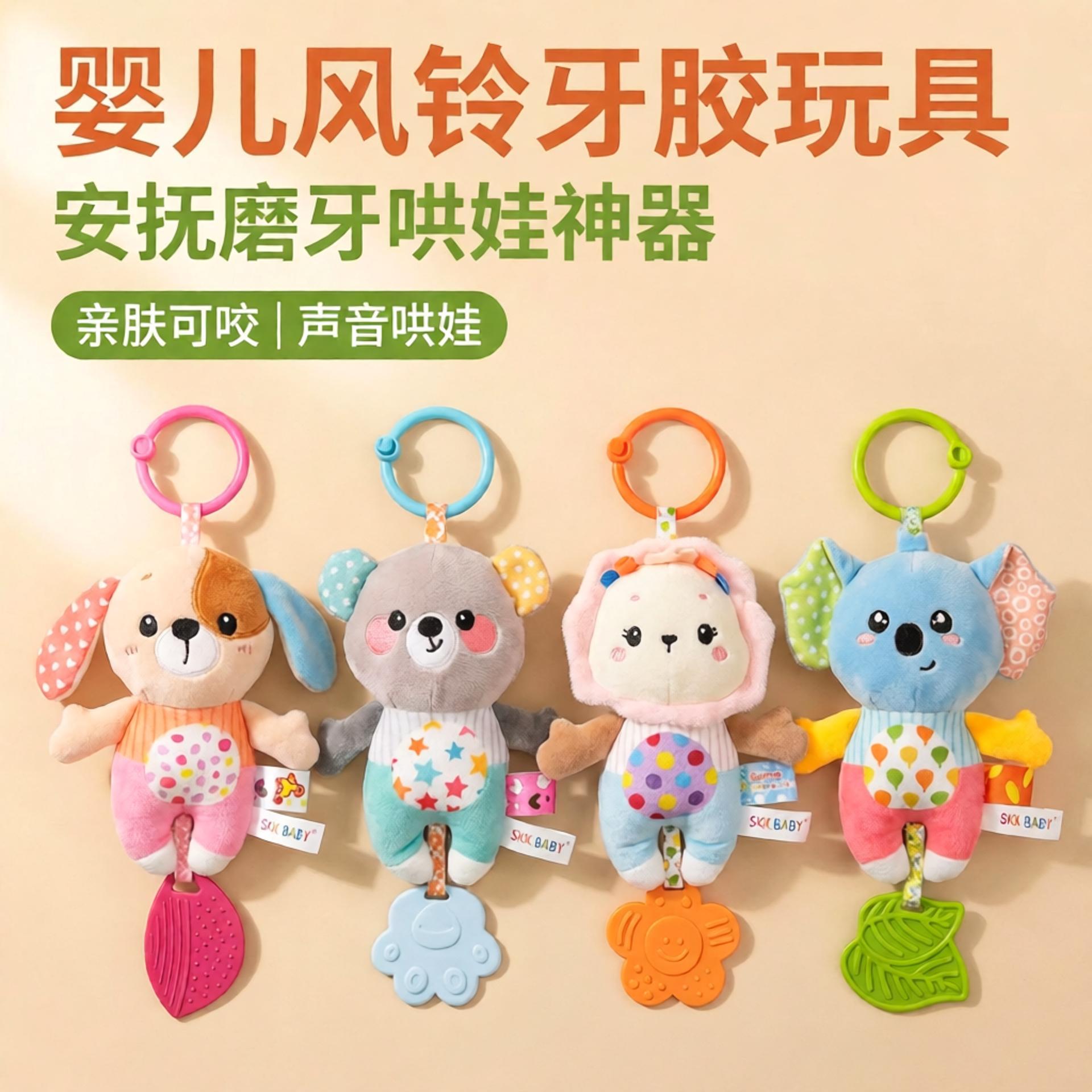 skkbaby wind chimes early education crib pendant animal rattle teether colorful wind chimes crib hanging baby toy manufacturer
