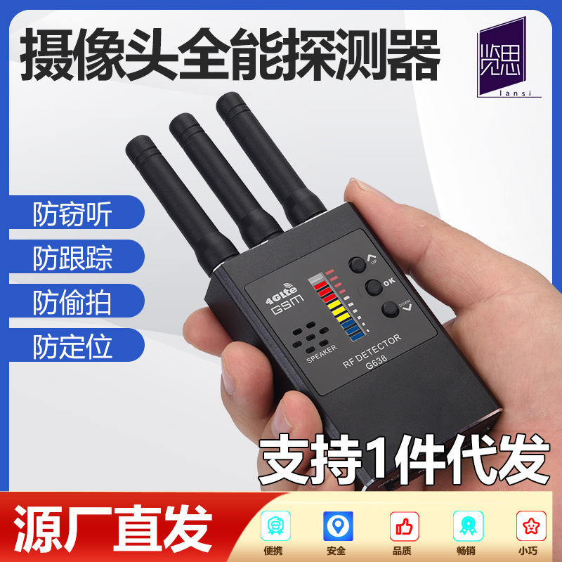 反跟踪器酒店摄像镜头探测器反窃听防偷窥防偷拍探测器防 GPS定位