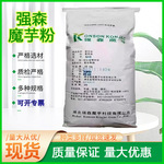 批发湖北强森魔芋粉食品级商用纯魔芋粉纯粉KJ-30烘焙原粉无添加