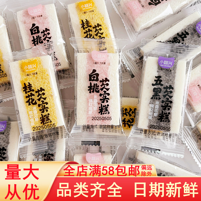 Xiaogaoxing Gorgon Cake Five Black and White Peach Osmanthus Flavor Rice Cake Snack Whole Box Healthy Breakfast Meal Replacement Pastry Snack Batch