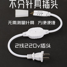 led两针灯带插头接头220V大功率变压器免焊连接头驱动器灯条配件