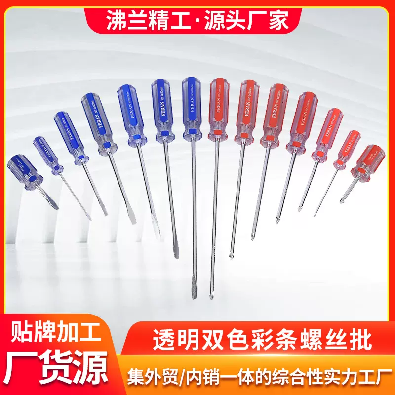 厂家现货十字一字螺丝刀透明柄螺丝刀双色彩条柄十字一字改锥起子