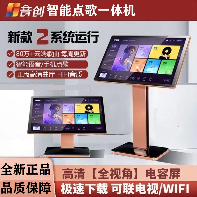Wholesale 2025 New Model Yinchuang Karaoke Machine Touch Screen Karaoke All-In-One Home Ktv Voice Karaoke Classy One
