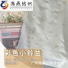 新款古风汉服 真丝小铃兰绣布料 蕾丝花边礼服刺绣面料