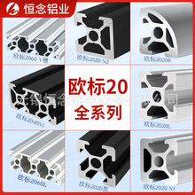 恒念欧标2020铝型材工业1020铝合金型材1515流水线框架流水线架子