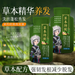 姜約脱シャンプー袋シャンプー袋旅行服何首烏草本植防脱特証卸売り