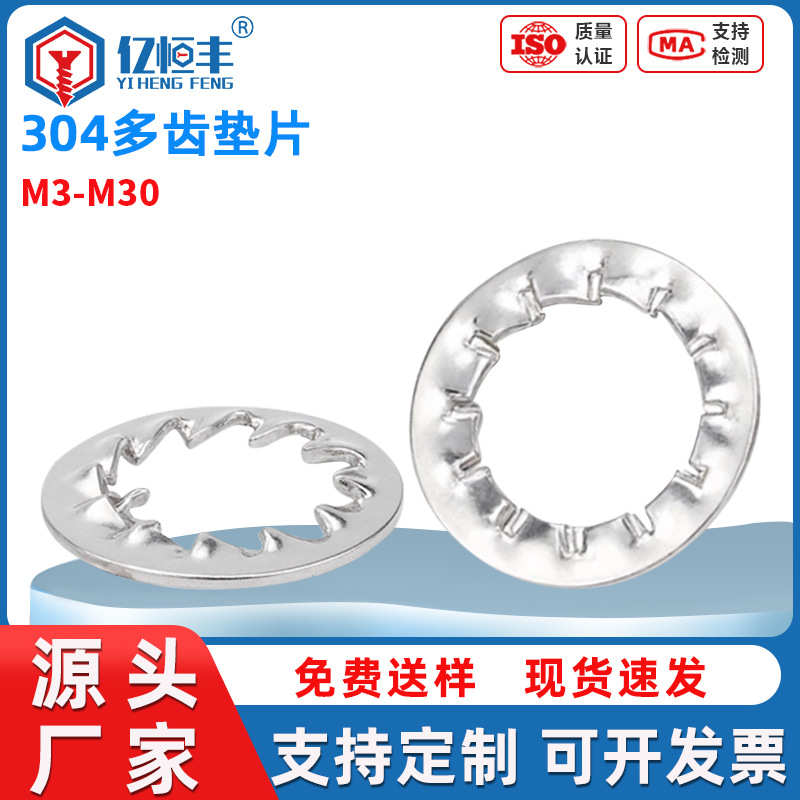 304不锈钢多齿垫片外锯齿垫圈防滑止退锁紧垫片止动垫圈M3/M 4/M5