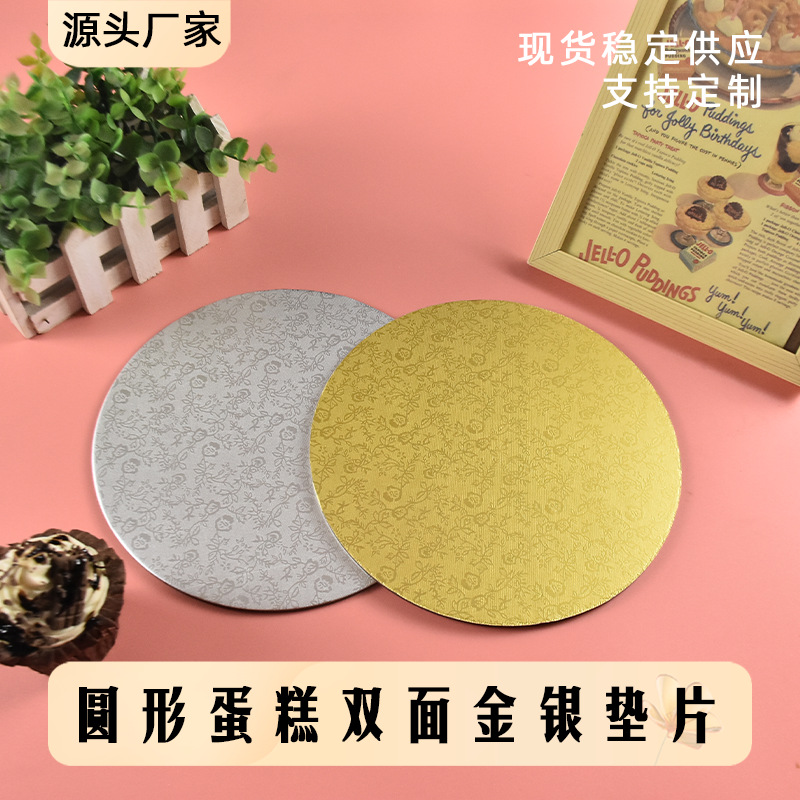 Alfombrilla de base de pastel redonda de grado alimenticio, almohadilla de postre de punto de corte, almohadilla de doble cara de oro y plata, almohadilla de papel duro para hornear engrosada