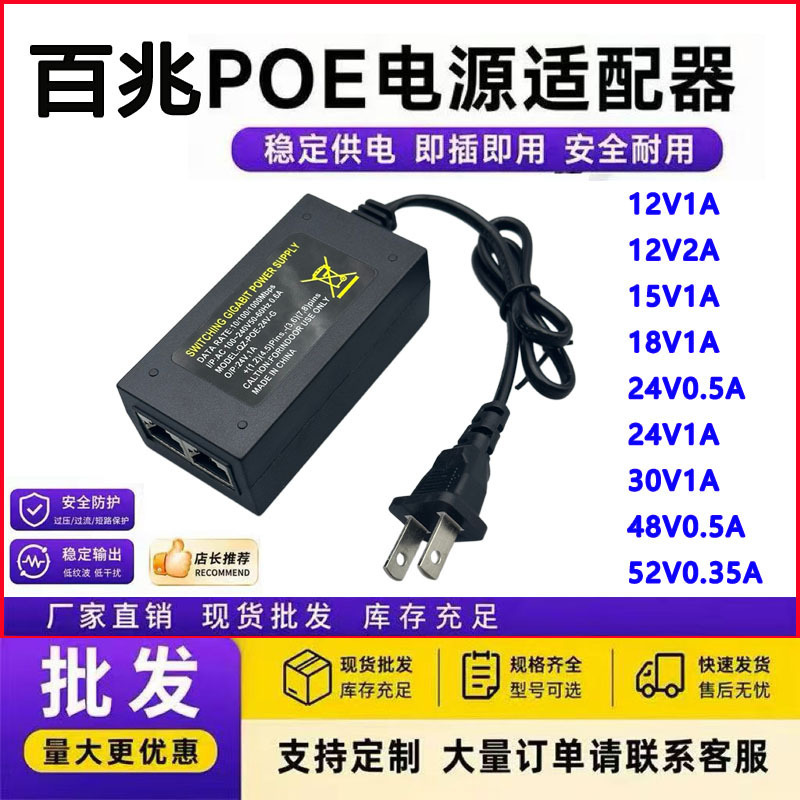 Poe Power Supply Desktop Wired 18V1A Network Port Power Adapter 24V1A Set-Top Box 48V Surveillance Camera Poe Power Supply Desktop Wired 18V1A Network Port Power Adapter 24V1A Set-Top Box 48V Surveillance Camera
