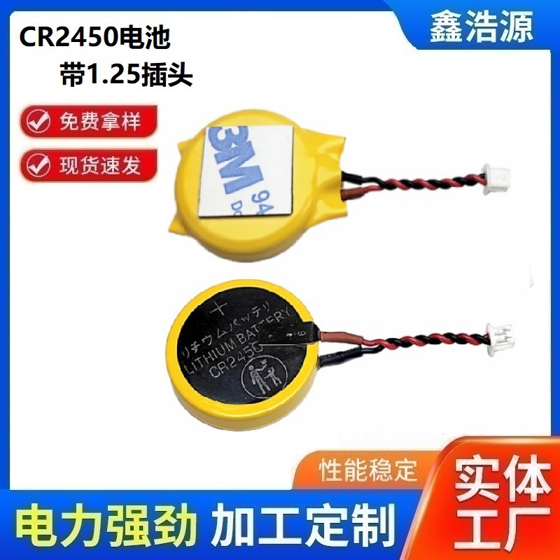 CR2450出线带1.25插头纽扣电池3VCR2450端子线贴双面胶电池