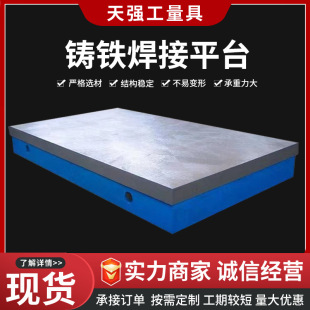 Manufacturer's Ready-Made Cast Iron Welding Platform Inspection and Marking Measurement Platform Fitter T-Slot Welding Platform Flat Plate