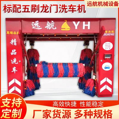 Xǐchējī – Automatic Car Washing Car washing machine