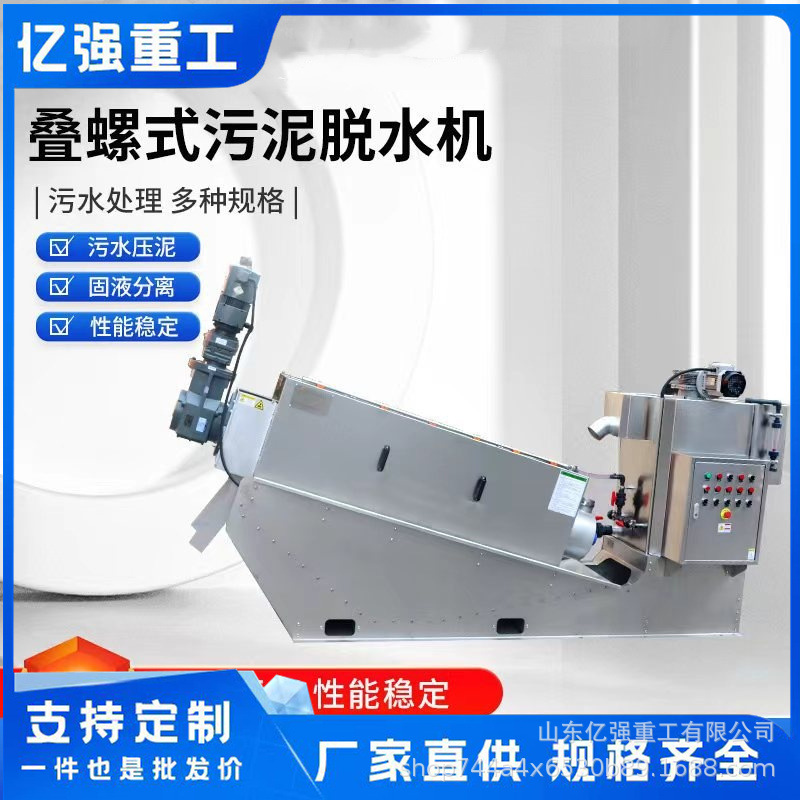 工业淤泥脱水机养殖废水脱水处理分离机不锈钢全自动叠螺机
