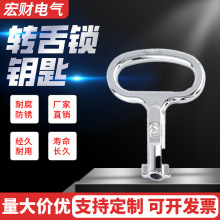 MS705系列转舍锁钥匙一字四方三角钥匙批发配电箱阀门钥匙扳手