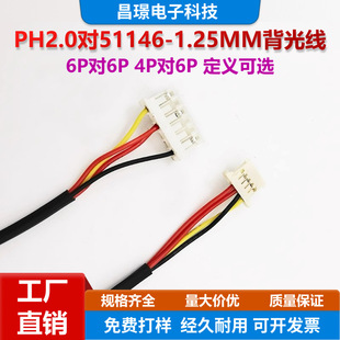����PH2.0-6P/4P��51146-1.25MM�g��Һ��LED���⾀�������B�Ӿ�