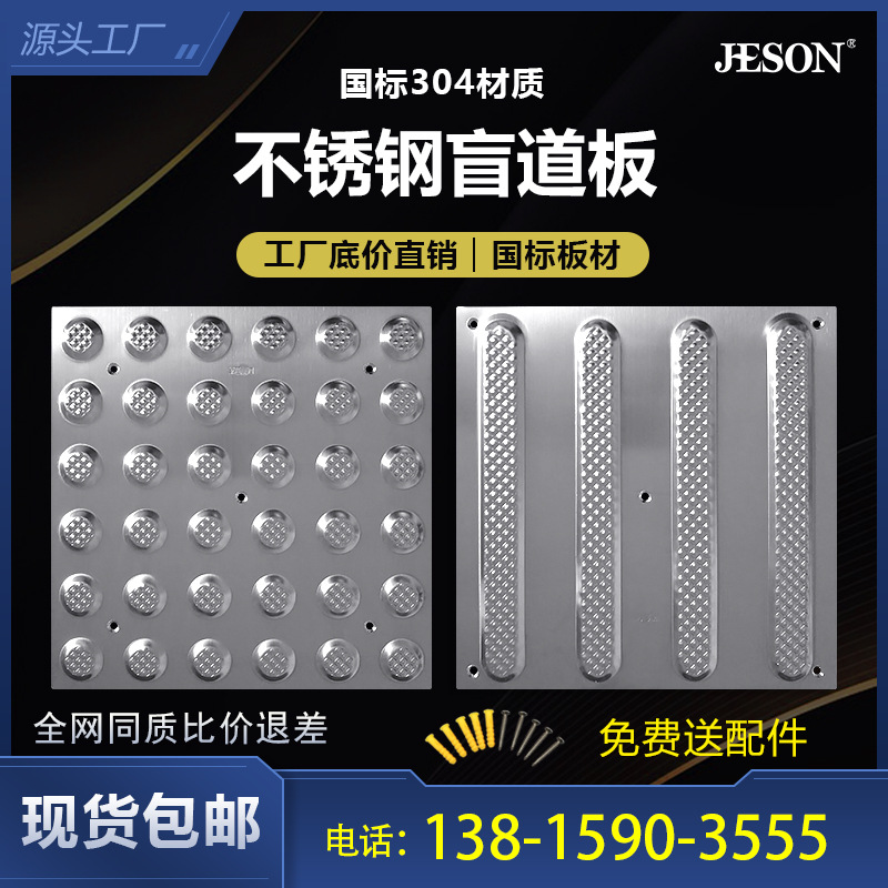 国标304不锈钢盲道板 导盲板 不锈钢导盲砖 盲人止步砖人行盲道砖