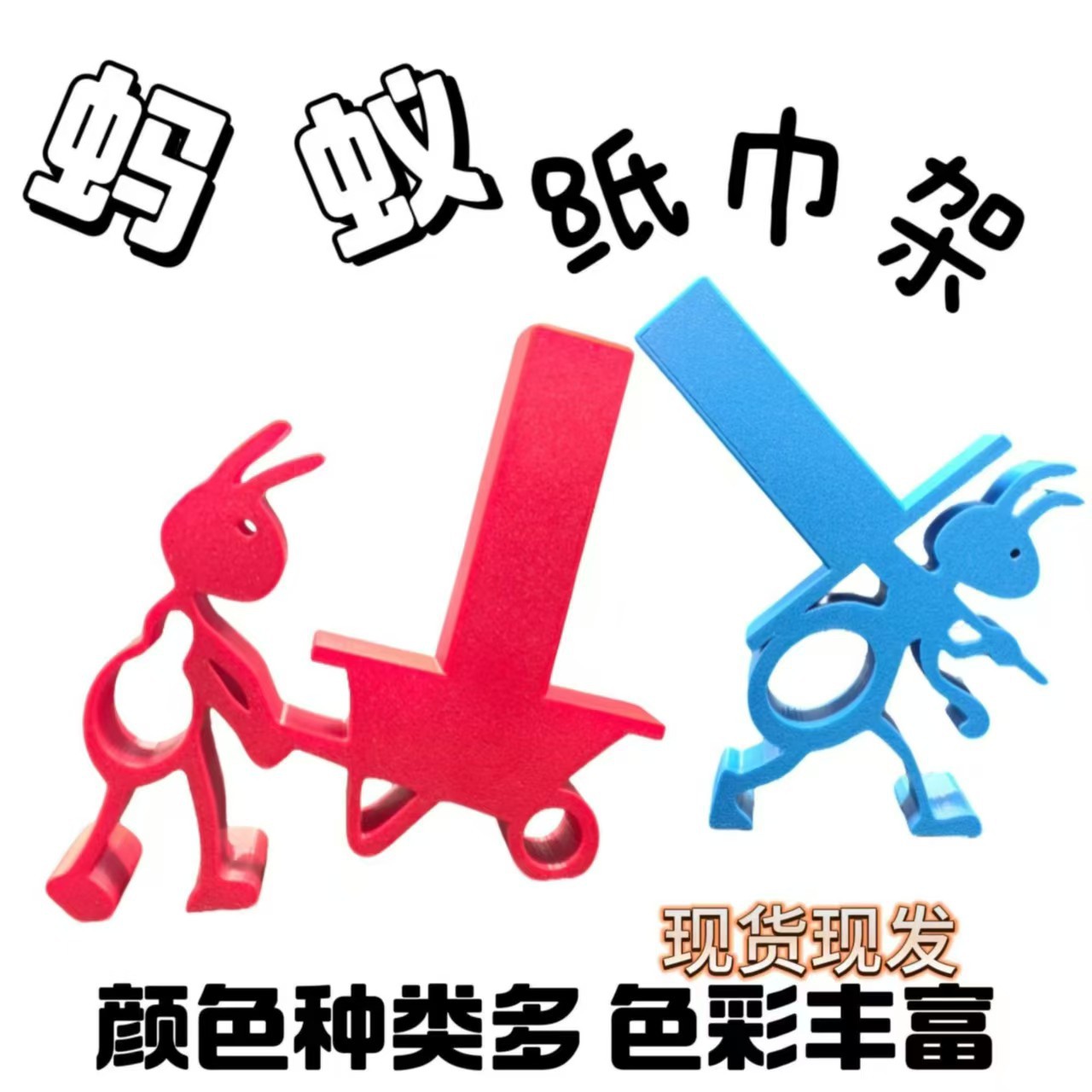 跨境爆品Ant paper roll holder 3d打印蚂蚁卷纸架浴室卷纸摆件