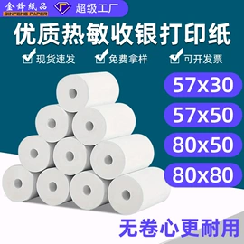 不干胶标签;收银纸;标签打印纸