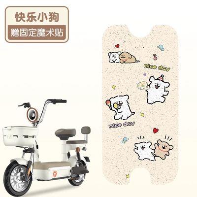 Foot Pads, Customizable Patterns — Electric vehicle foot mat - happy-puppy