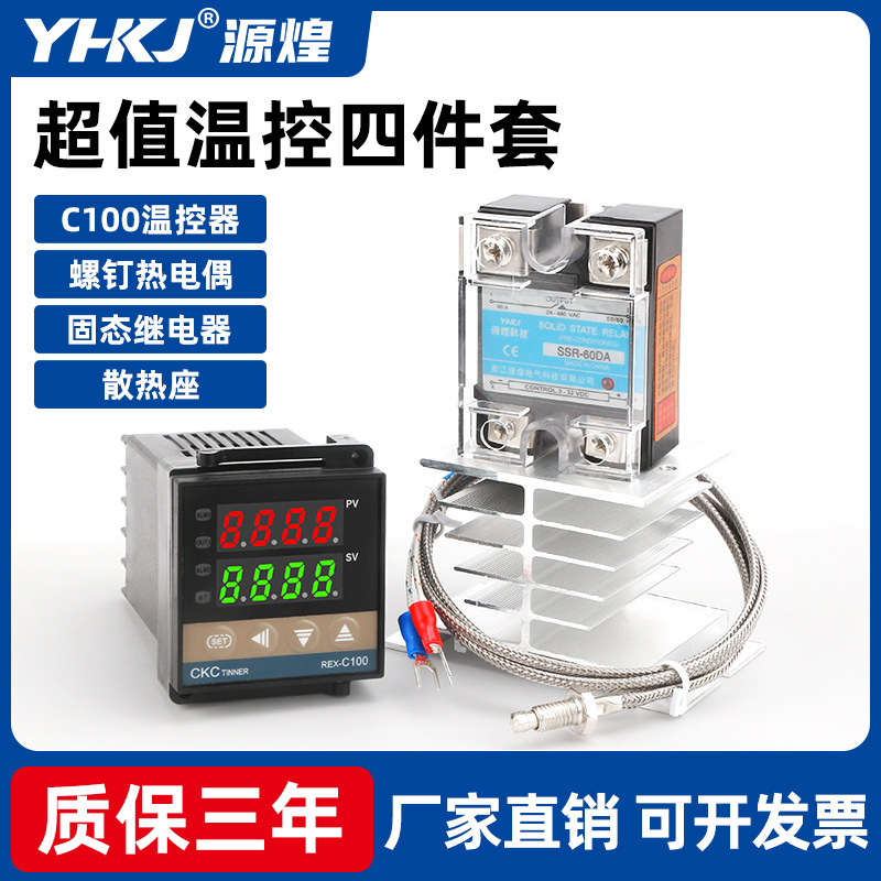 Yuanhuang thermostat combination REX-C100 suit plus SSR-40DA solid state relay screw thermocouple