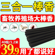 非蚊蝇双杀棒香蚊香棒养殖场专用猪用兽用蝇香40根大棚苍蝇香灭蚊