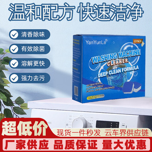 Spot English Boxed Disinfection, Mite Removal, Decontamination and Cleaning Foreign Trade Cross-Border Wholesale Washing Machine Tank Effervescent Tablets for Home Use