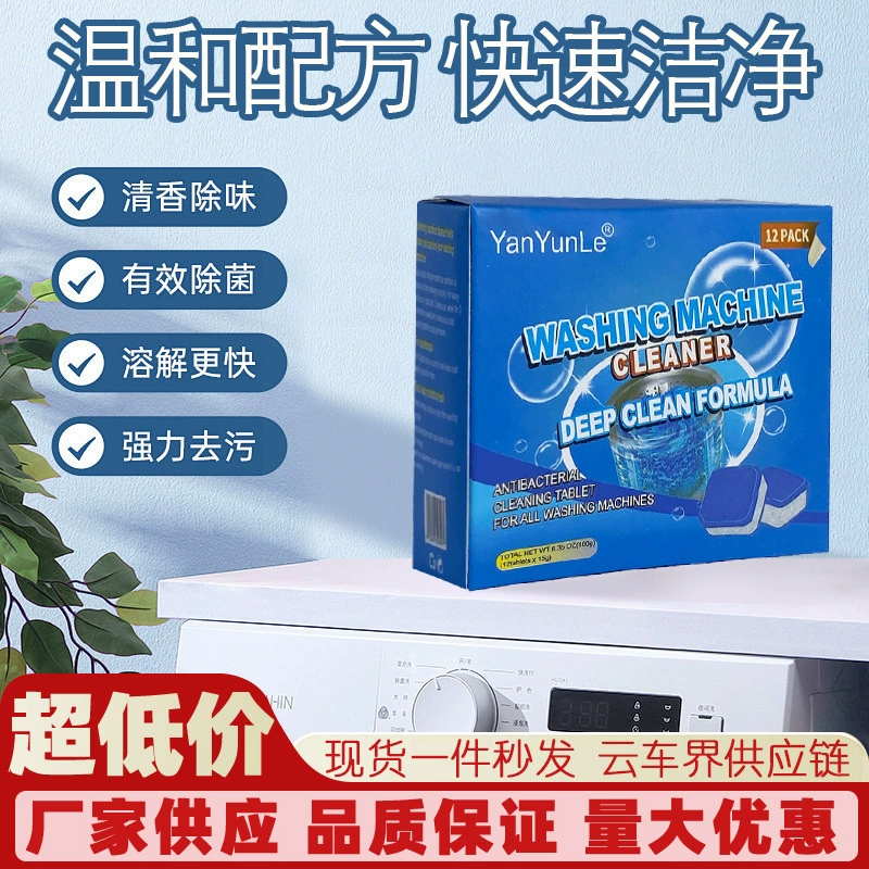 В наличии английская дезинфекция в штучной упаковке, удаление клещей, удаление пятен, чистка, внешняя торговля, трансграничная оптовая продажа, шипучие таблетки для барабана стиральной машины для домашнего использования.