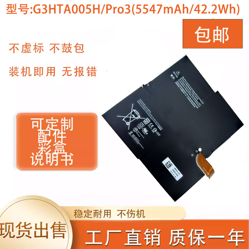 Suitable for Microsoft Pro3 Surface1631 Ms011301-Plp22T02 G3Hta005H/009H Battery