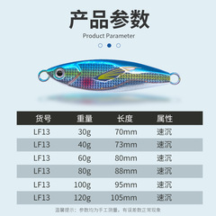 New Japanese-style bionic UV long-range fast-sinking iron plate lead fishing bait for mackerel and knife fish road sub-iron plate bait