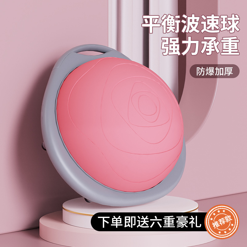 Wave Speed Ball Semi-Circle Balance Fitness Yoga Ball Hemisphere Core Training Pilates Bobi Ball Bosu Household Equipment