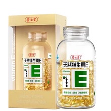 养生-堂天然维生素E软胶囊200粒美容可内服可外用涂抹