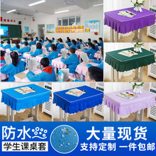 小學生課桌套加厚桌罩幼兒園學校單人課桌布藍色防水書桌ins桌罩
