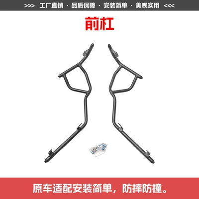 Suitable for Wuyang Honda Hrd125 Scooter Front and Rear Bumper Protection Bars, Exhaust Bar Protection, and Modification (Motorcycle bumper) - front-bumper