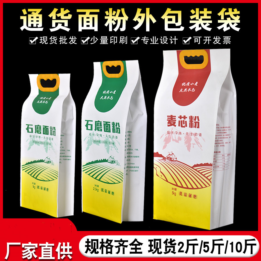 面粉包装袋2斤2.5kg10斤手提扣塑料袋五谷杂粮可印刷logo通货